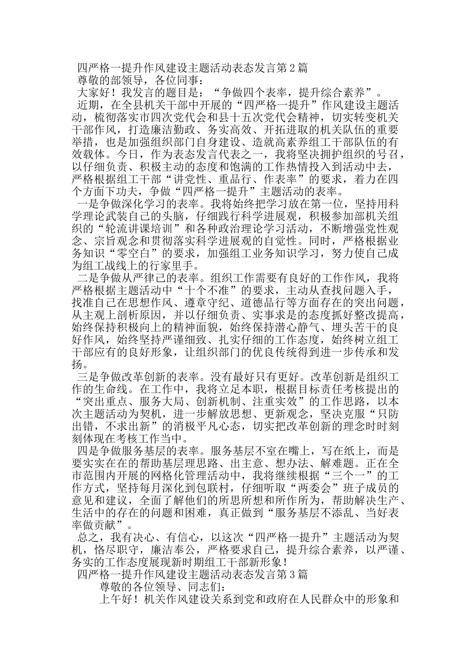四严格一提升作风建设主题活动表态发言_第2页