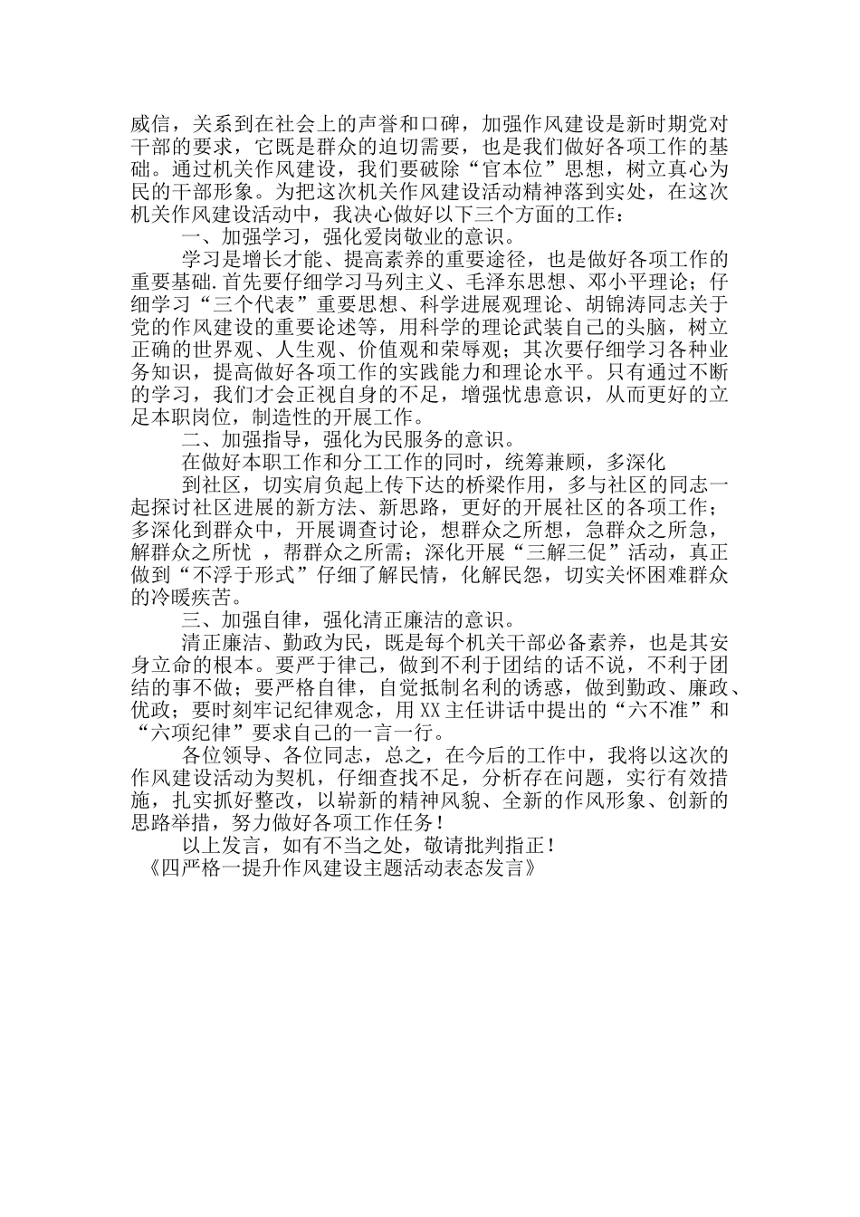四严格一提升作风建设主题活动表态发言_第3页
