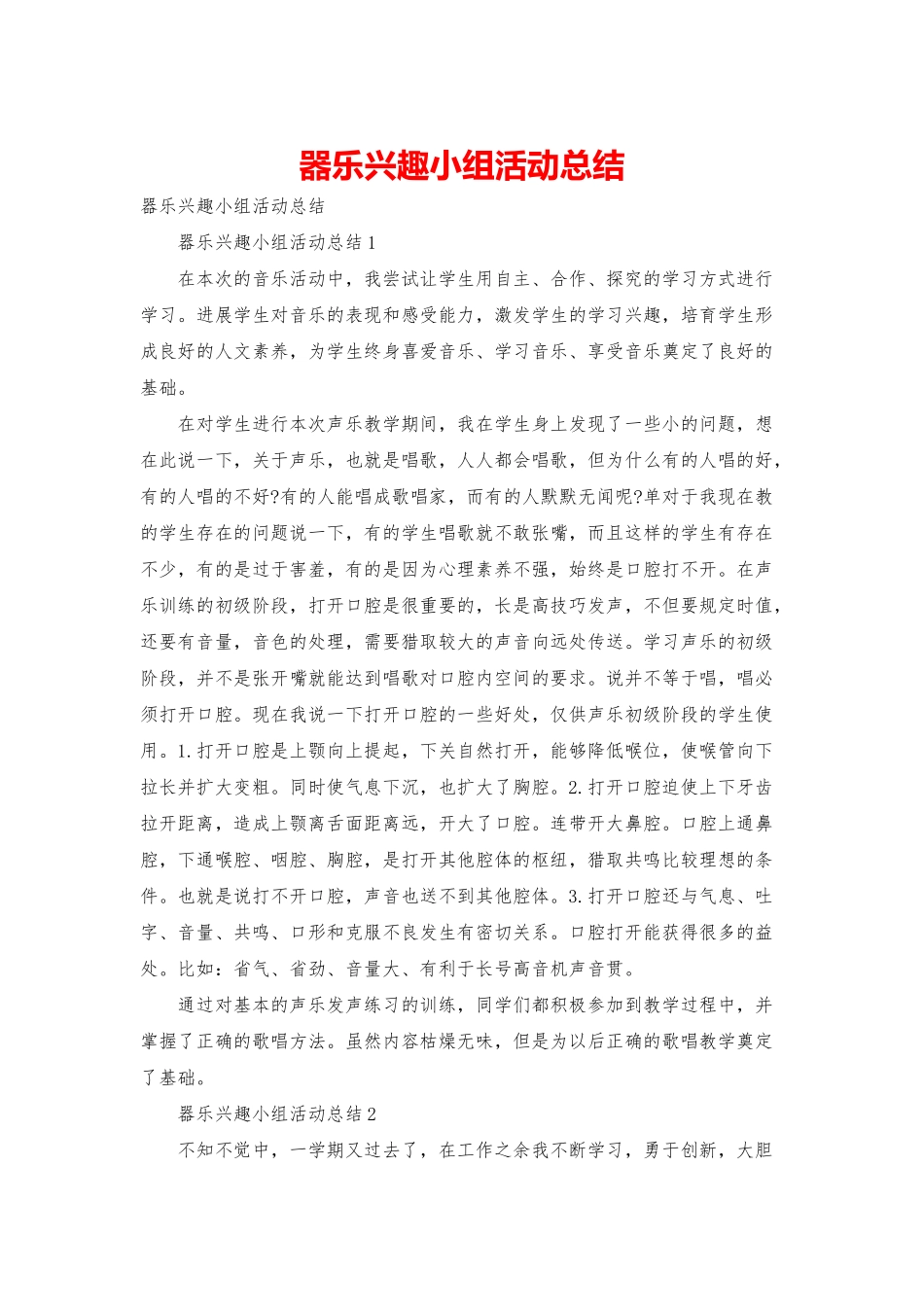 器乐兴趣小组活动总结_第1页