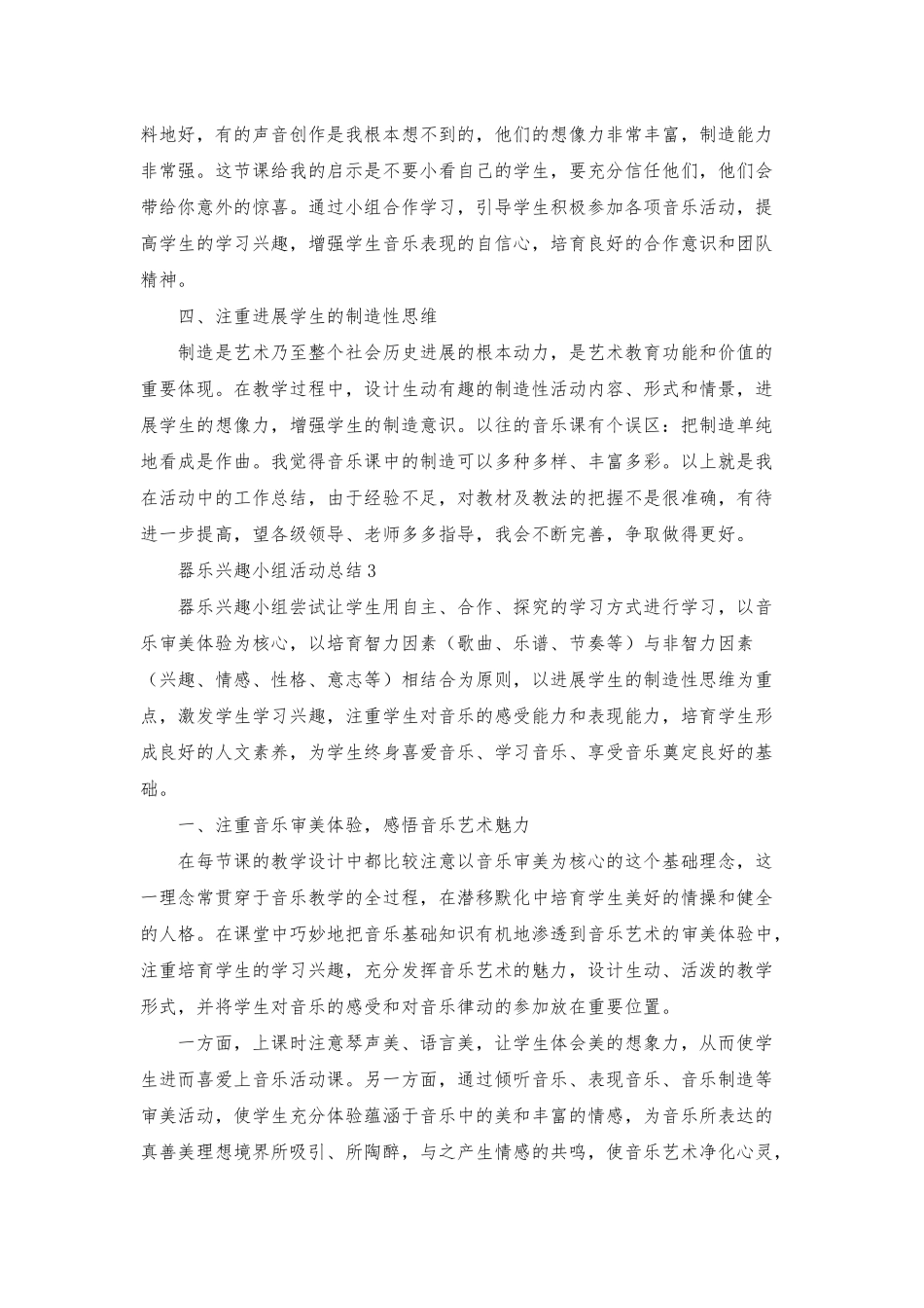 器乐兴趣小组活动总结_第3页