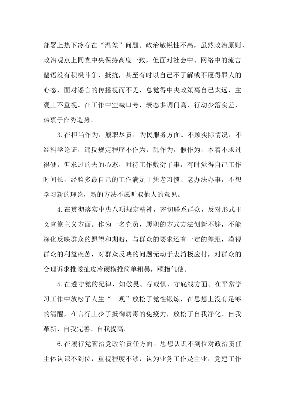 四个对照四个找一找、找差距个人检视问题清单及整改措施(通用12篇)_第2页