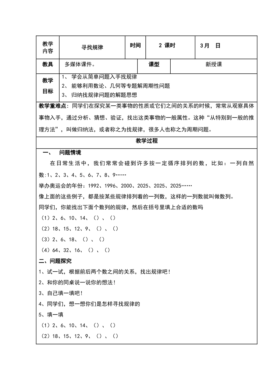 四下数学拓展教案_第1页
