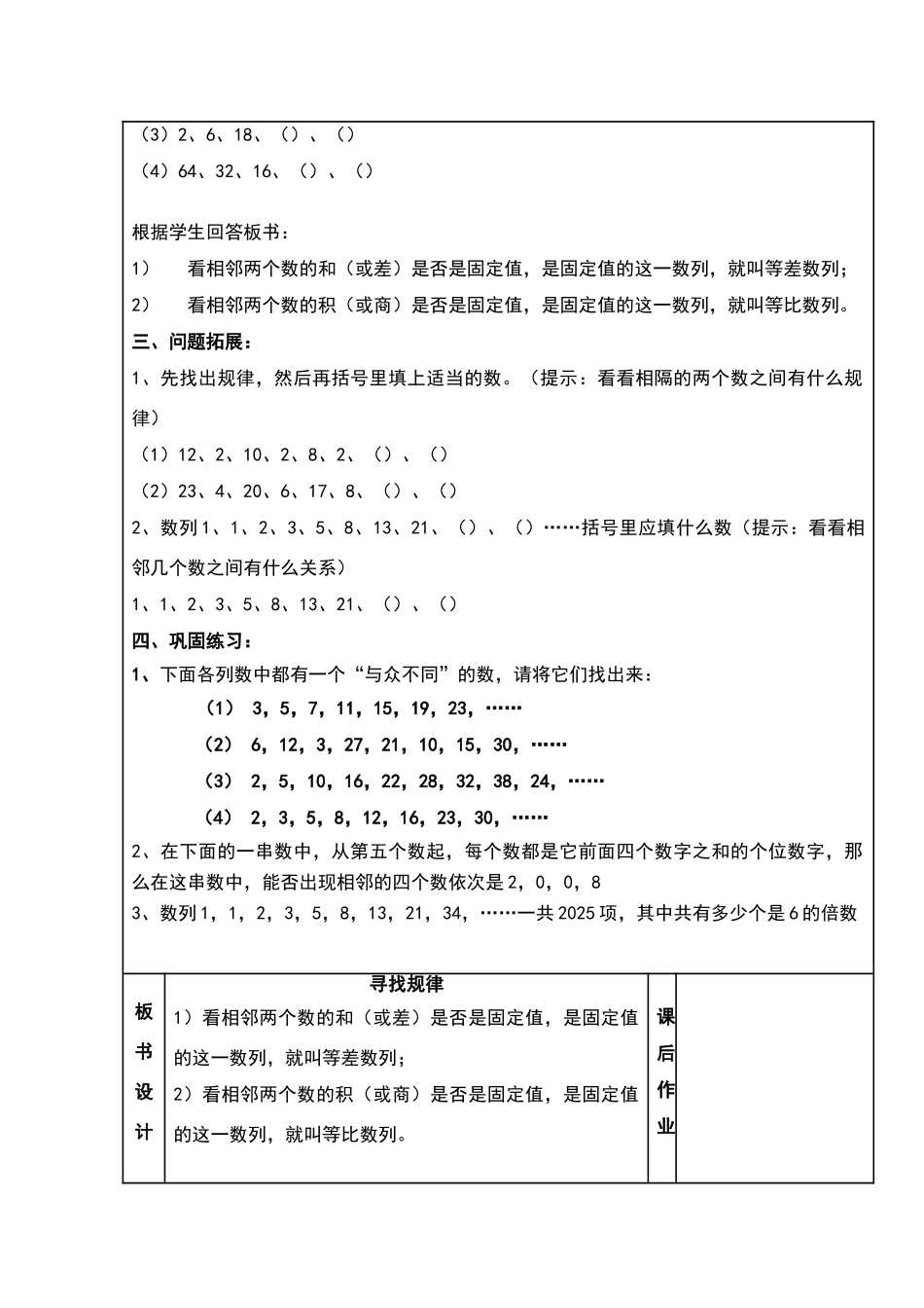 四下数学拓展教案_第2页