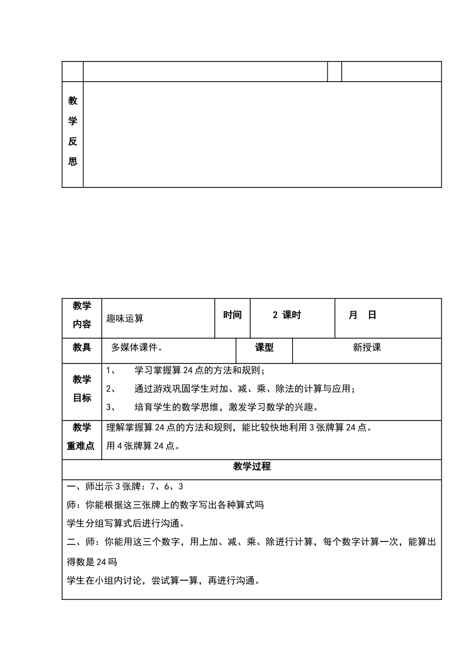 四下数学拓展教案_第3页