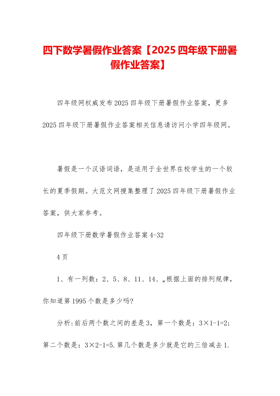 四下数学暑假作业答案_第1页