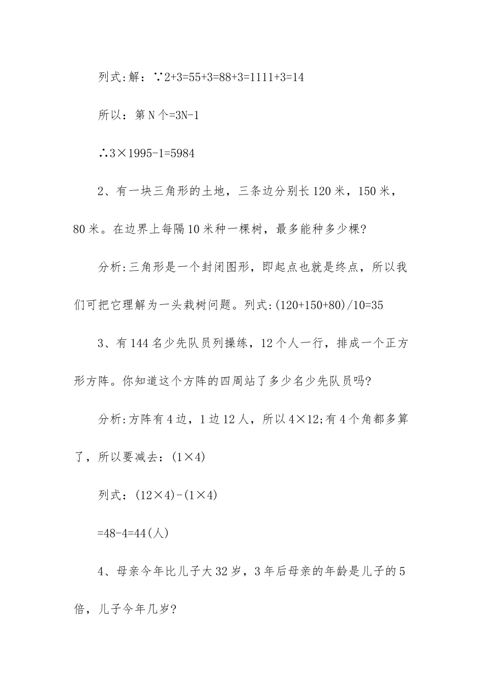 四下数学暑假作业答案_第2页