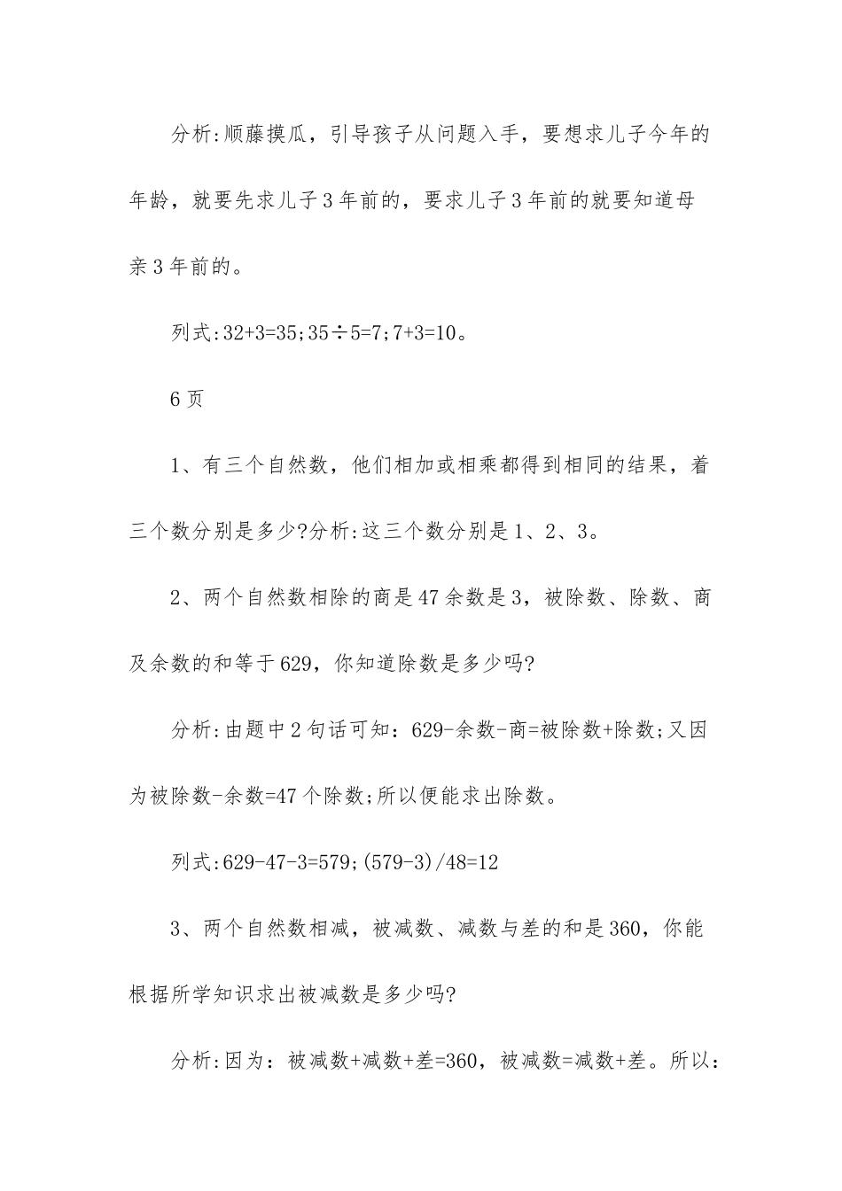 四下数学暑假作业答案_第3页