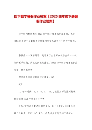 四下数学暑假作业答案