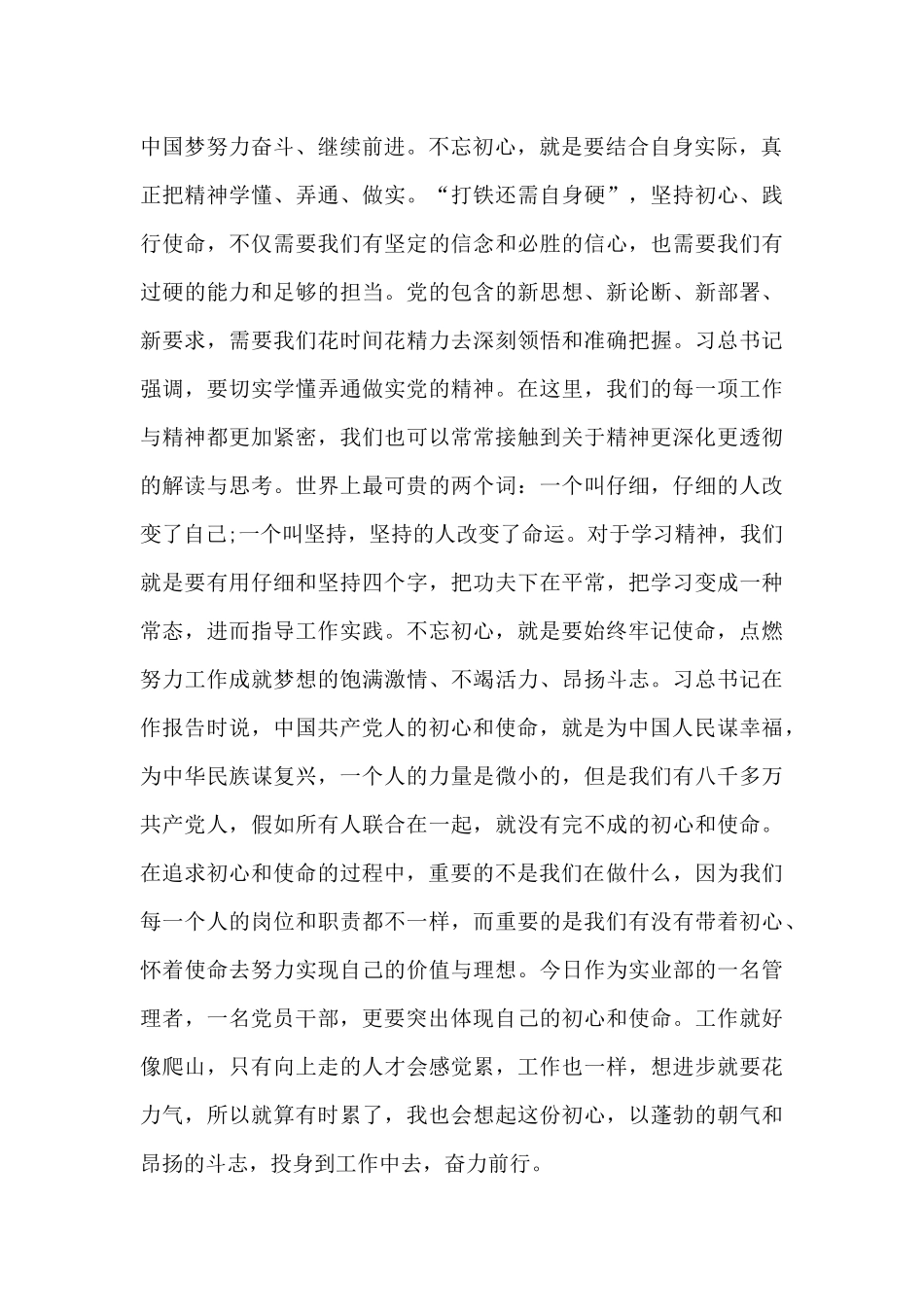 四个对照四个找一找、找差距个人检视问题清单及整改措施_第2页