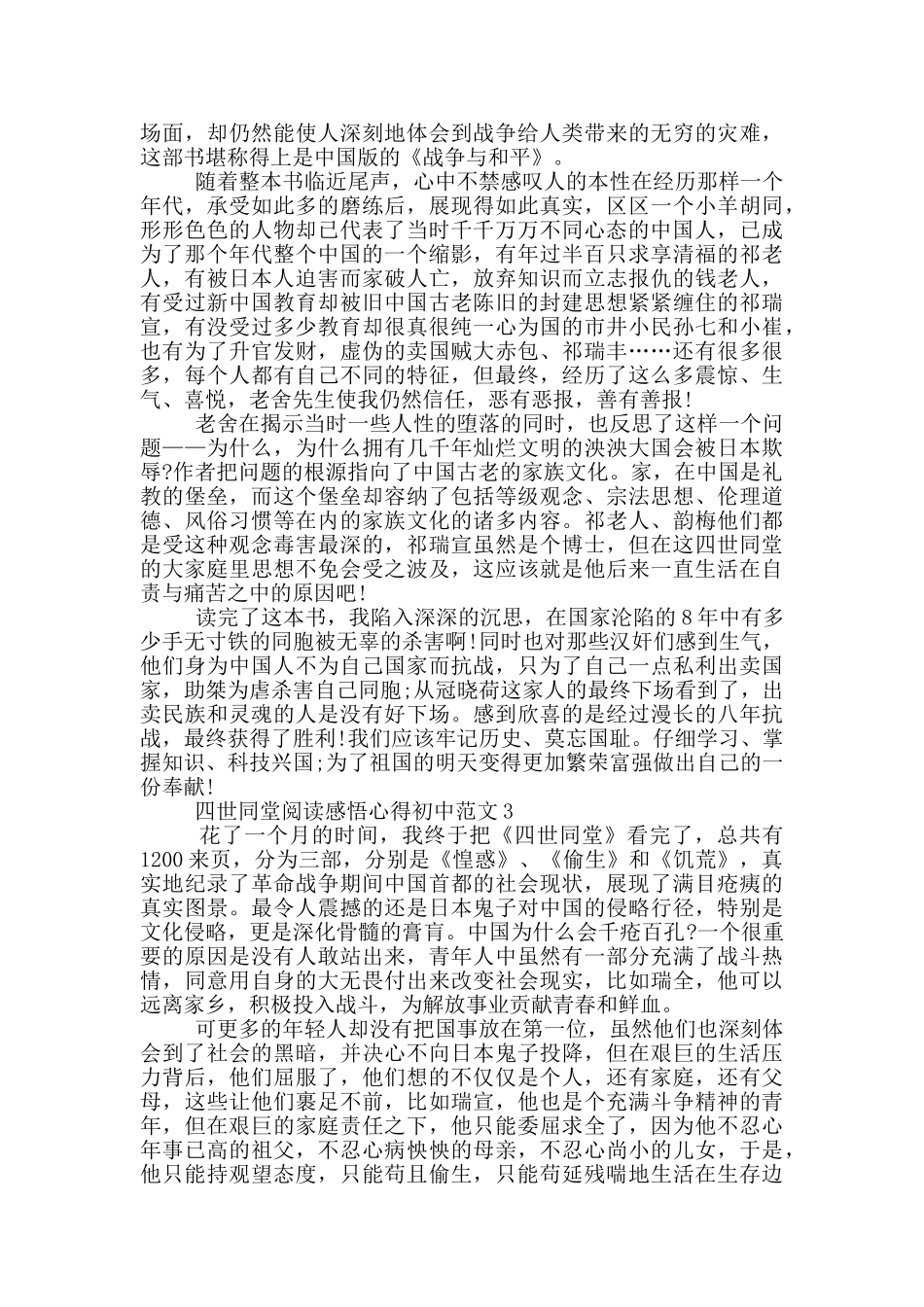 四世同堂阅读感悟心得初中范文5篇_第2页