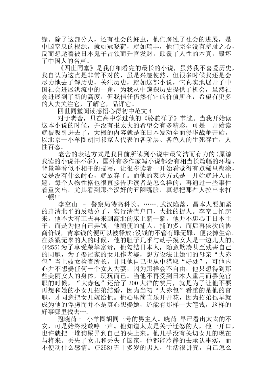 四世同堂阅读感悟心得初中范文5篇_第3页