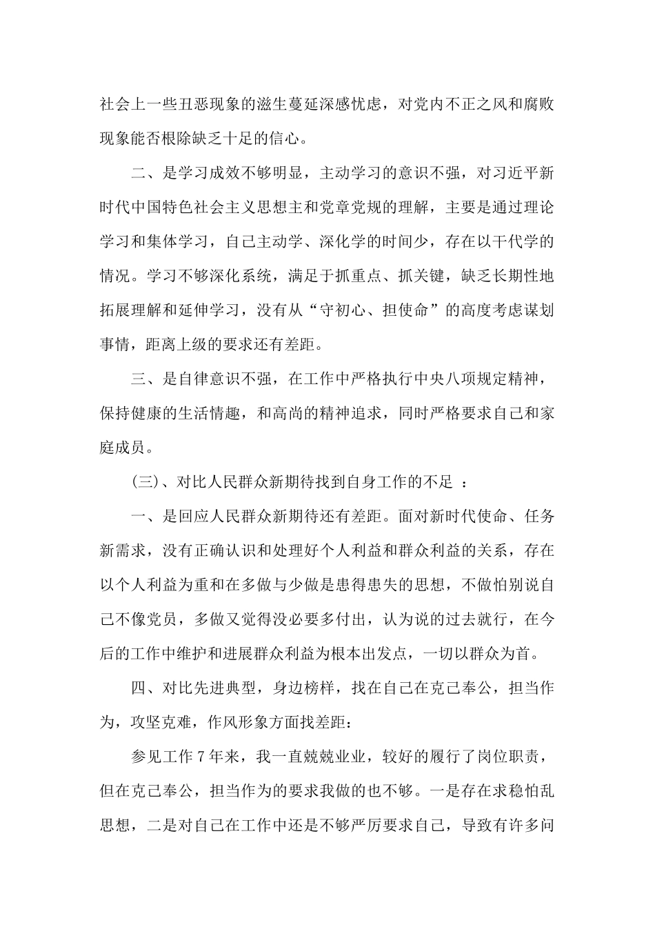 四个对照四个找一找、找差距个人检视问题清单及整改措施8篇_第2页