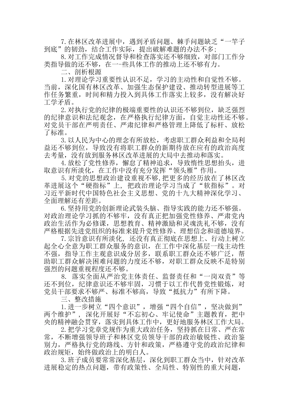 四个对照四个找一找问题清单_第2页