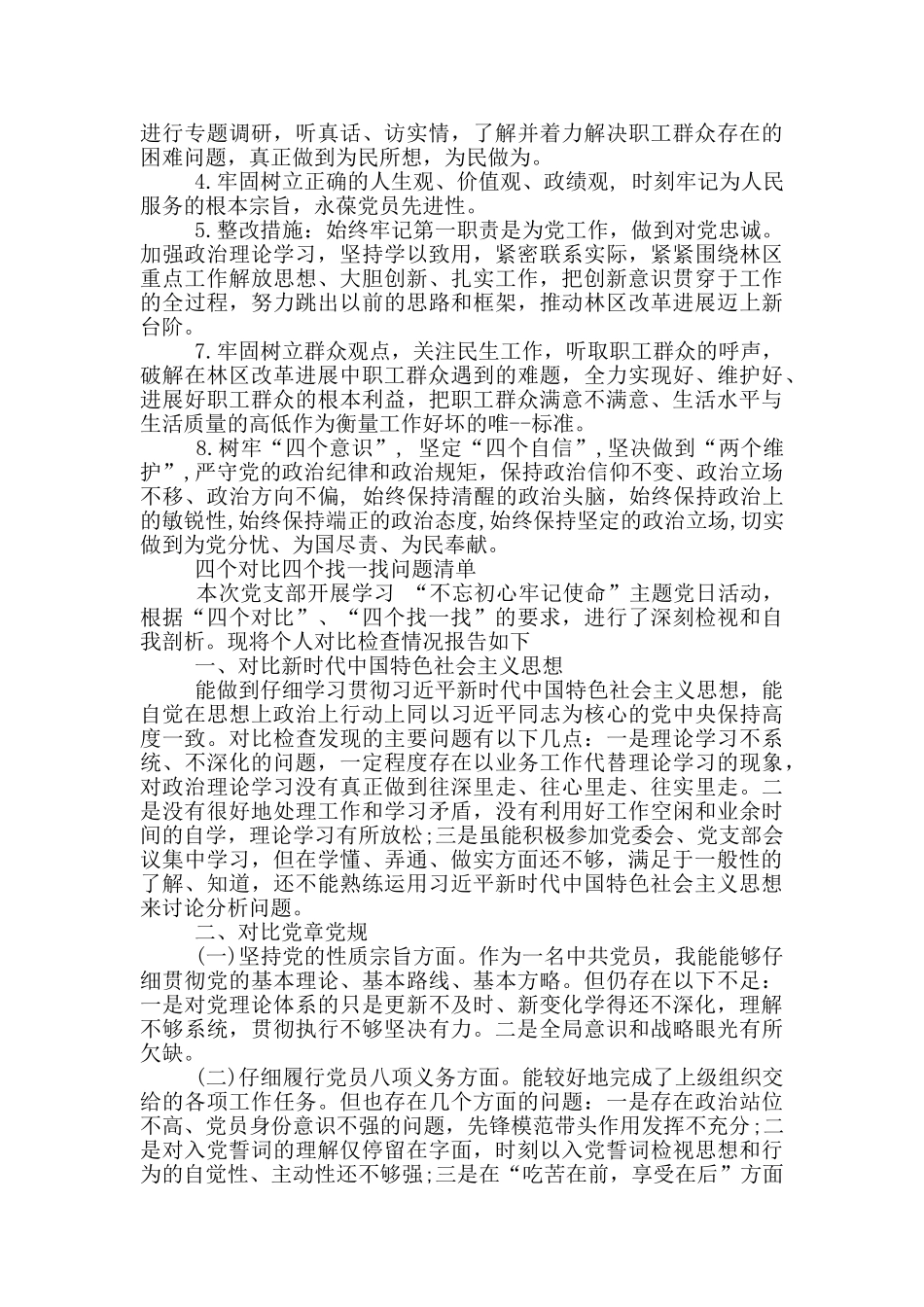 四个对照四个找一找问题清单_第3页