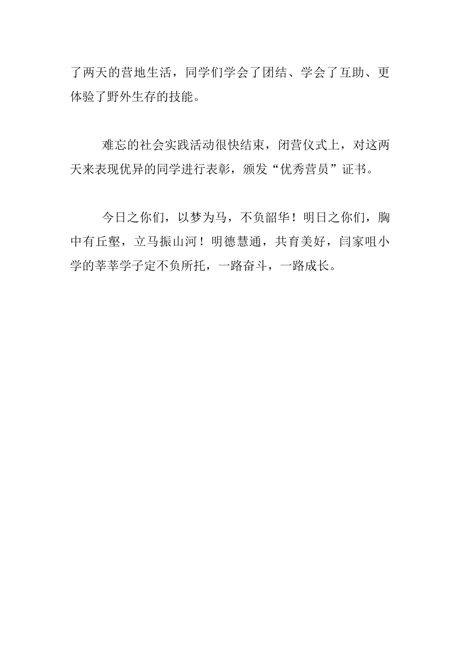 四五六年级校外社会实践活动“明德慧通--卓越成长”随记_第2页