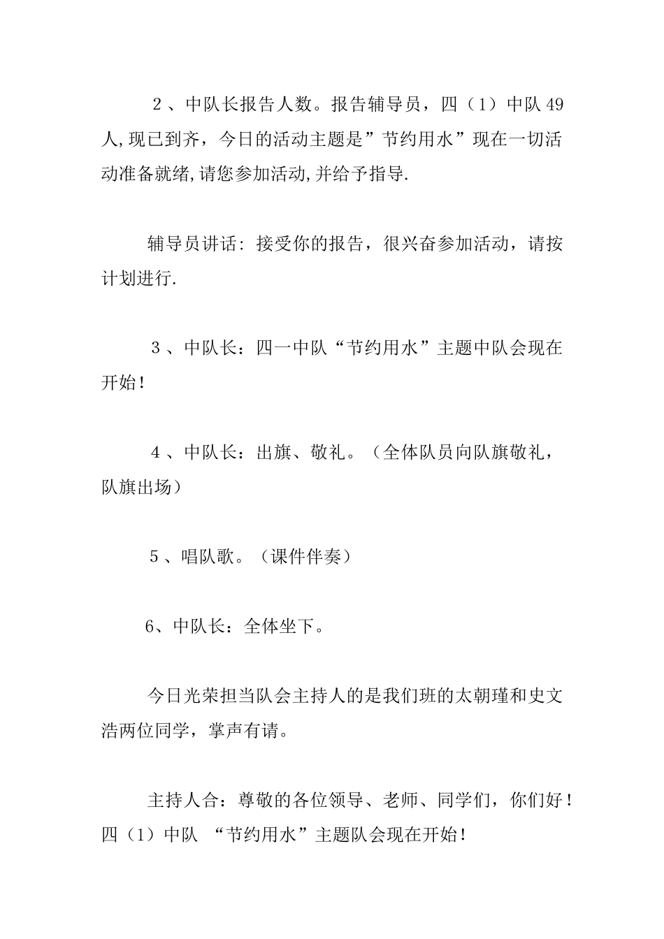 四中队“节约用水”主题队会记录_第2页