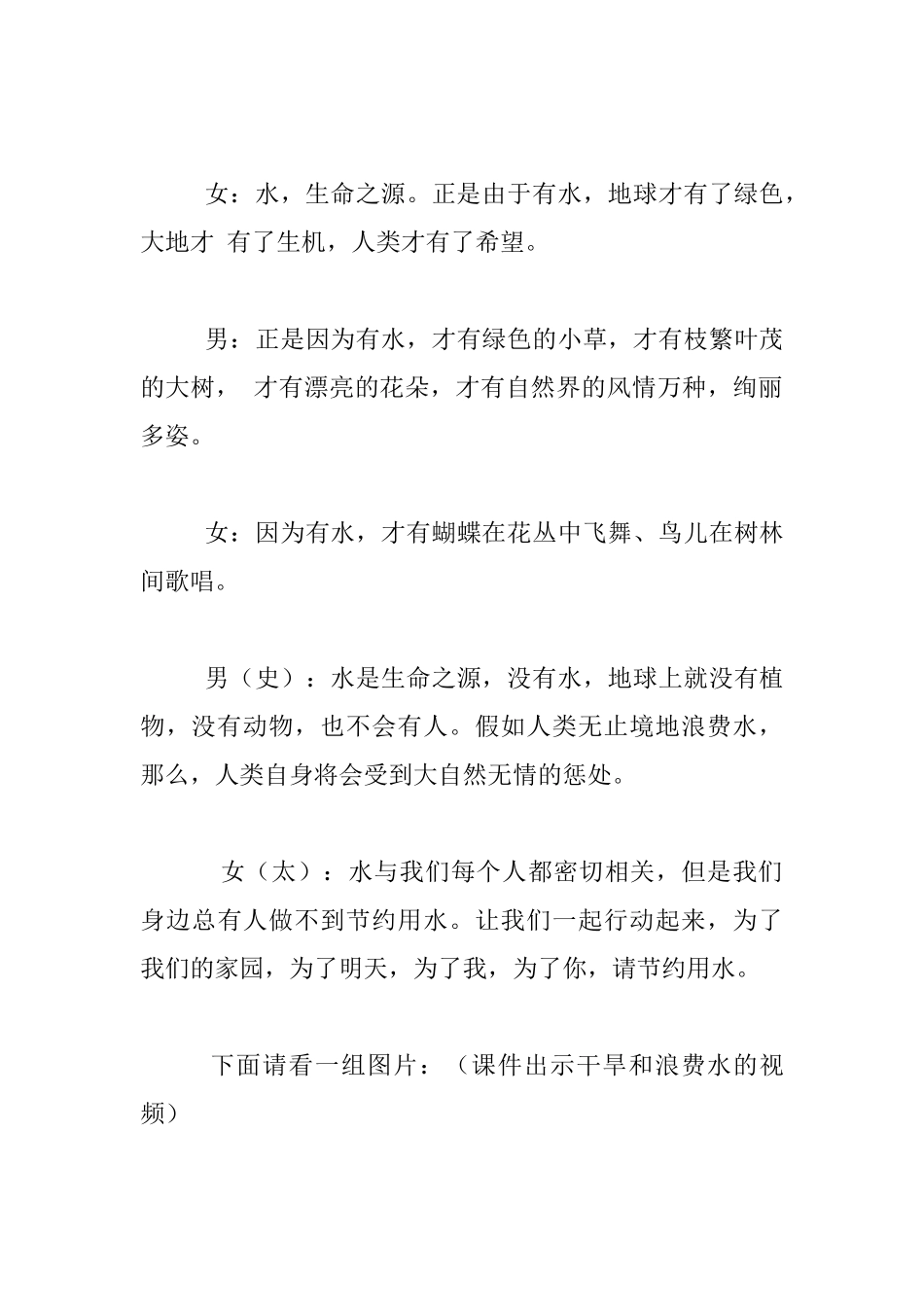 四中队“节约用水”主题队会记录_第3页