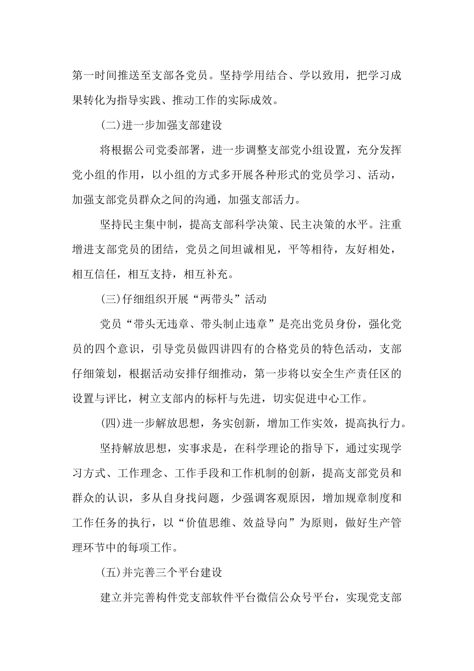 四个对照存在的问题及整改措施范文_第3页