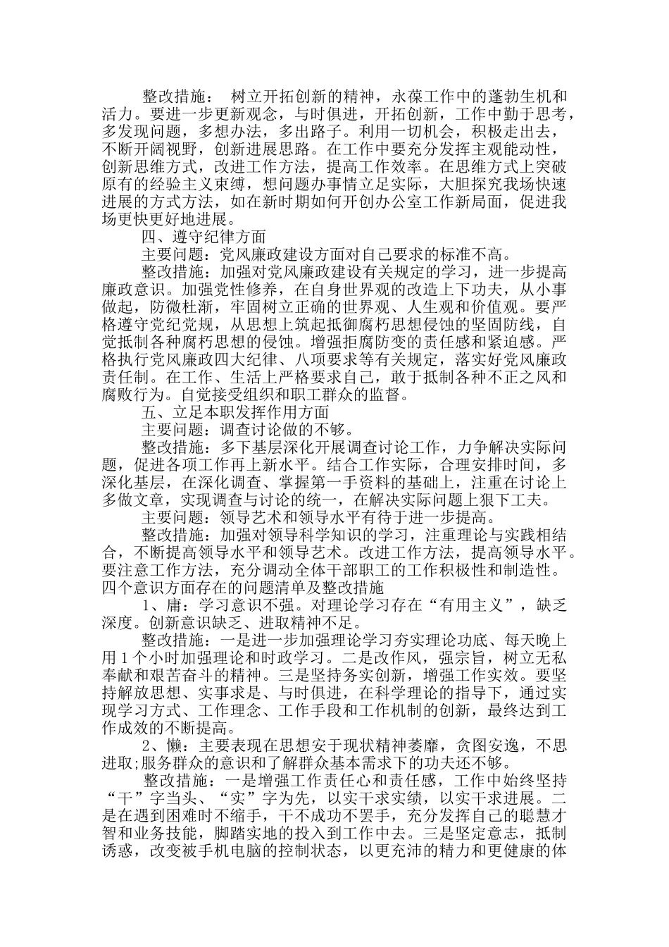 四个意识方面存在的问题清单及整改措施_第3页