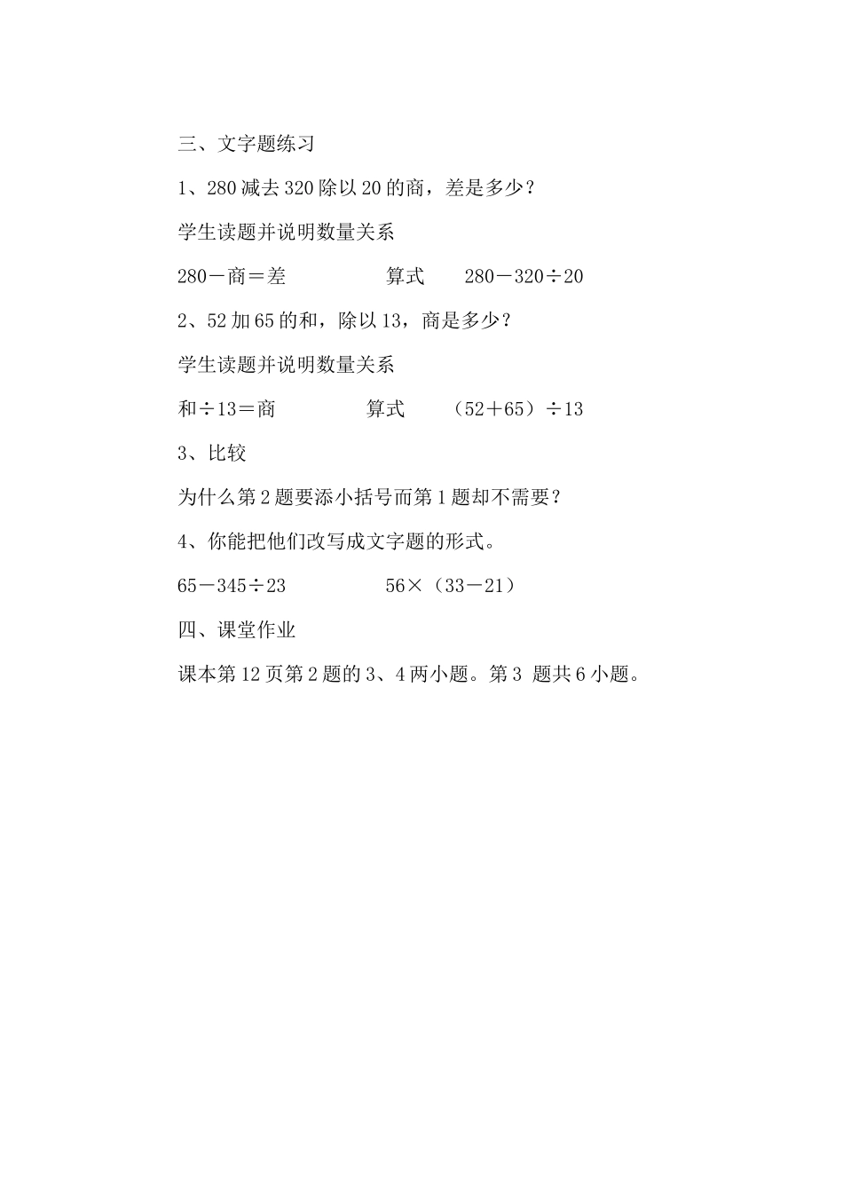 四则混合运算计算式题”教学设计优秀教案_第3页