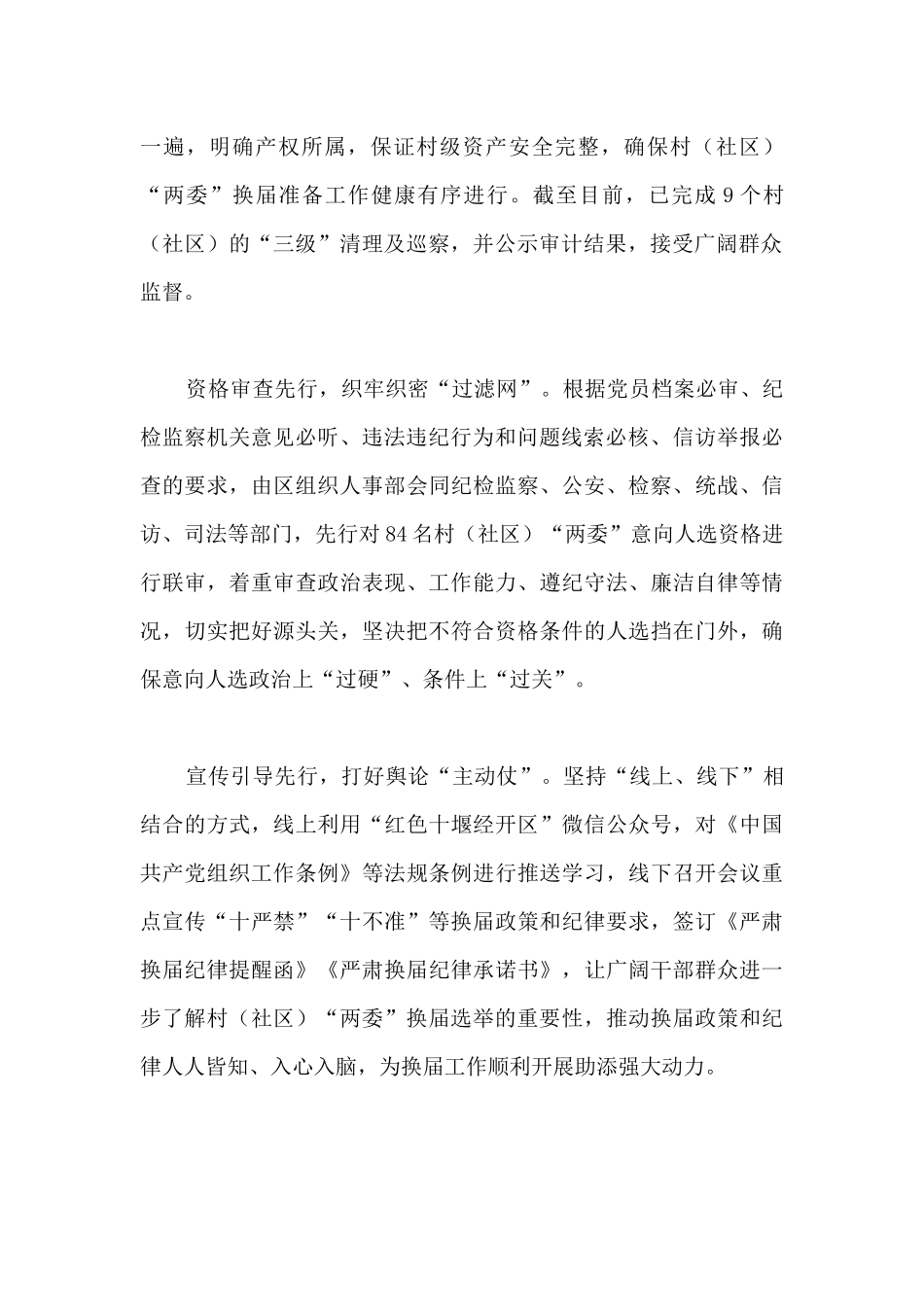 四先行做好换届准备工作经验总结汇报_第2页