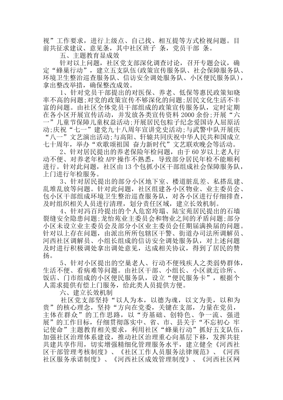 四史主题教育活动总结14篇_第2页