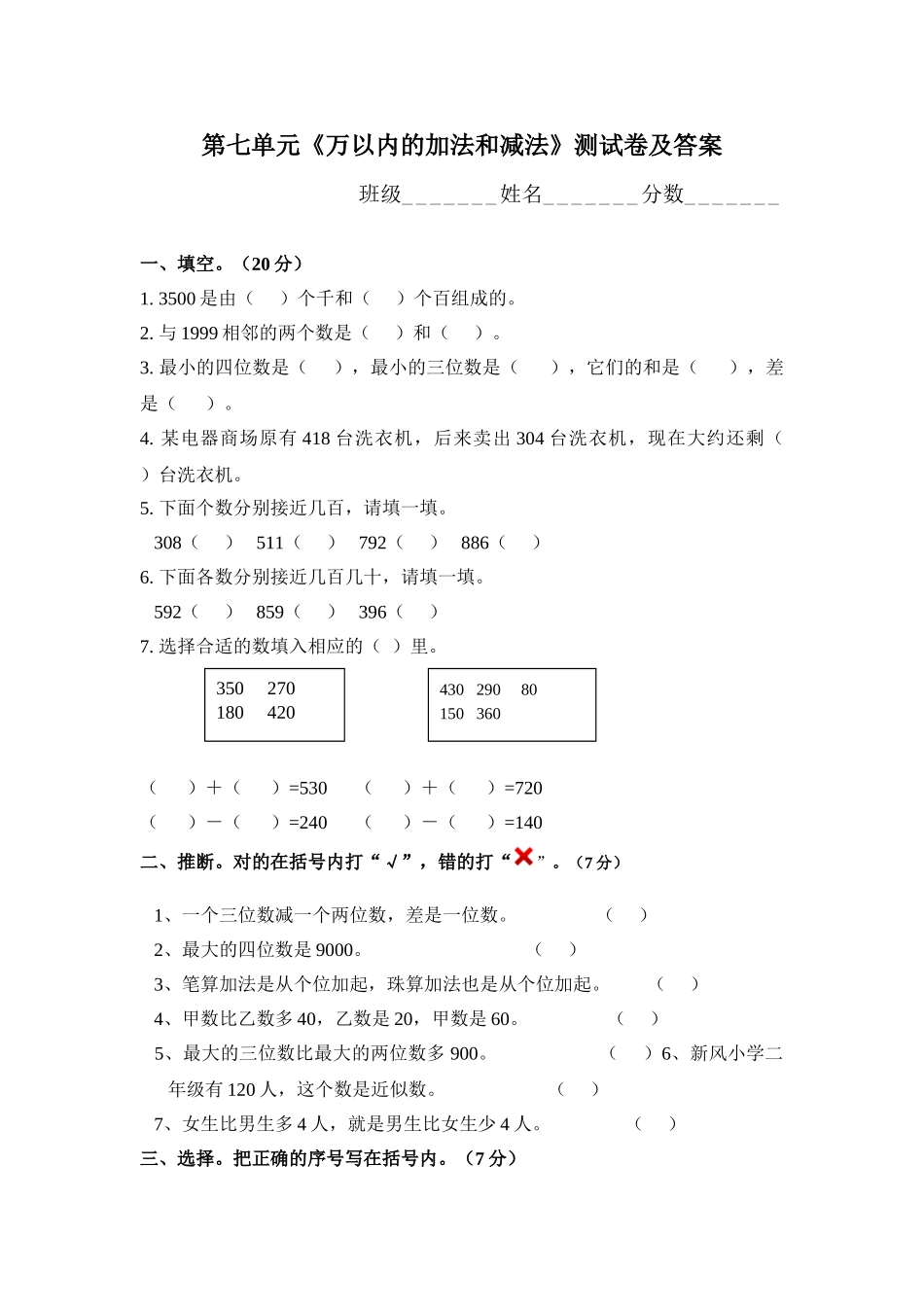 四册第七单元测试卷_第1页