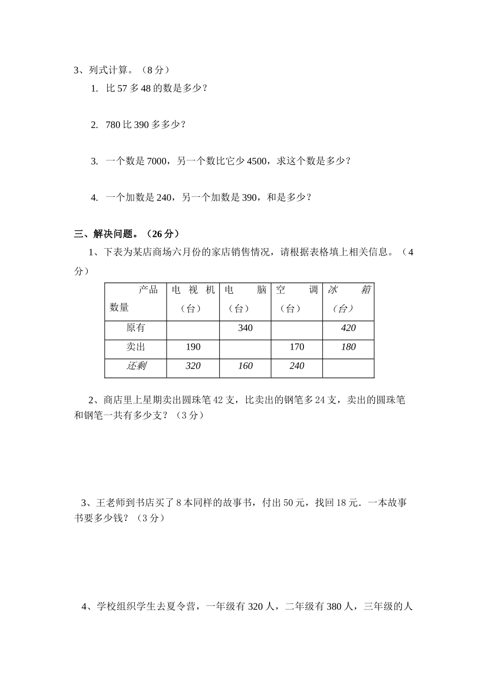 四册第七单元测试卷_第3页