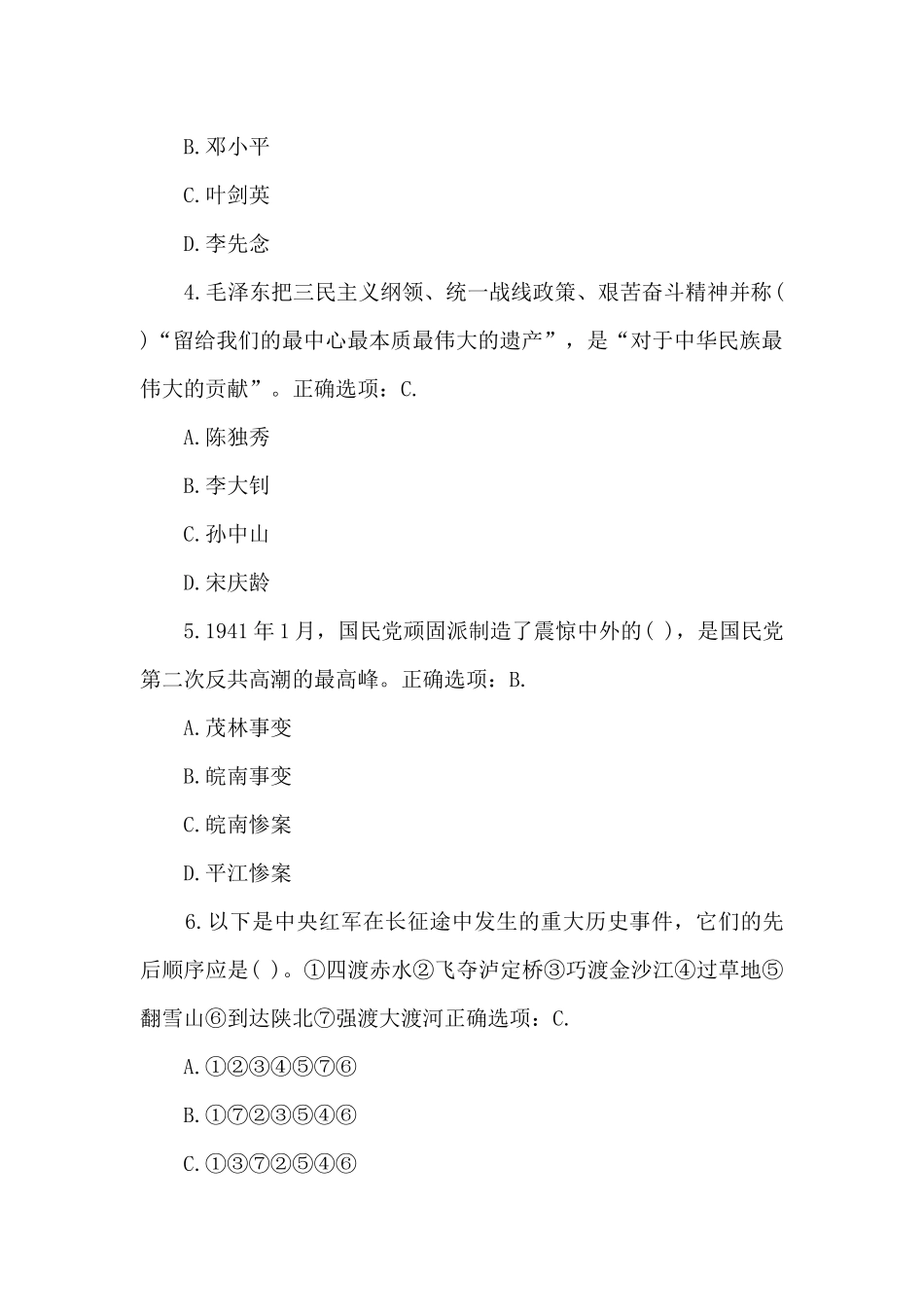 四史理论学习考试题2套卷有答案_第2页