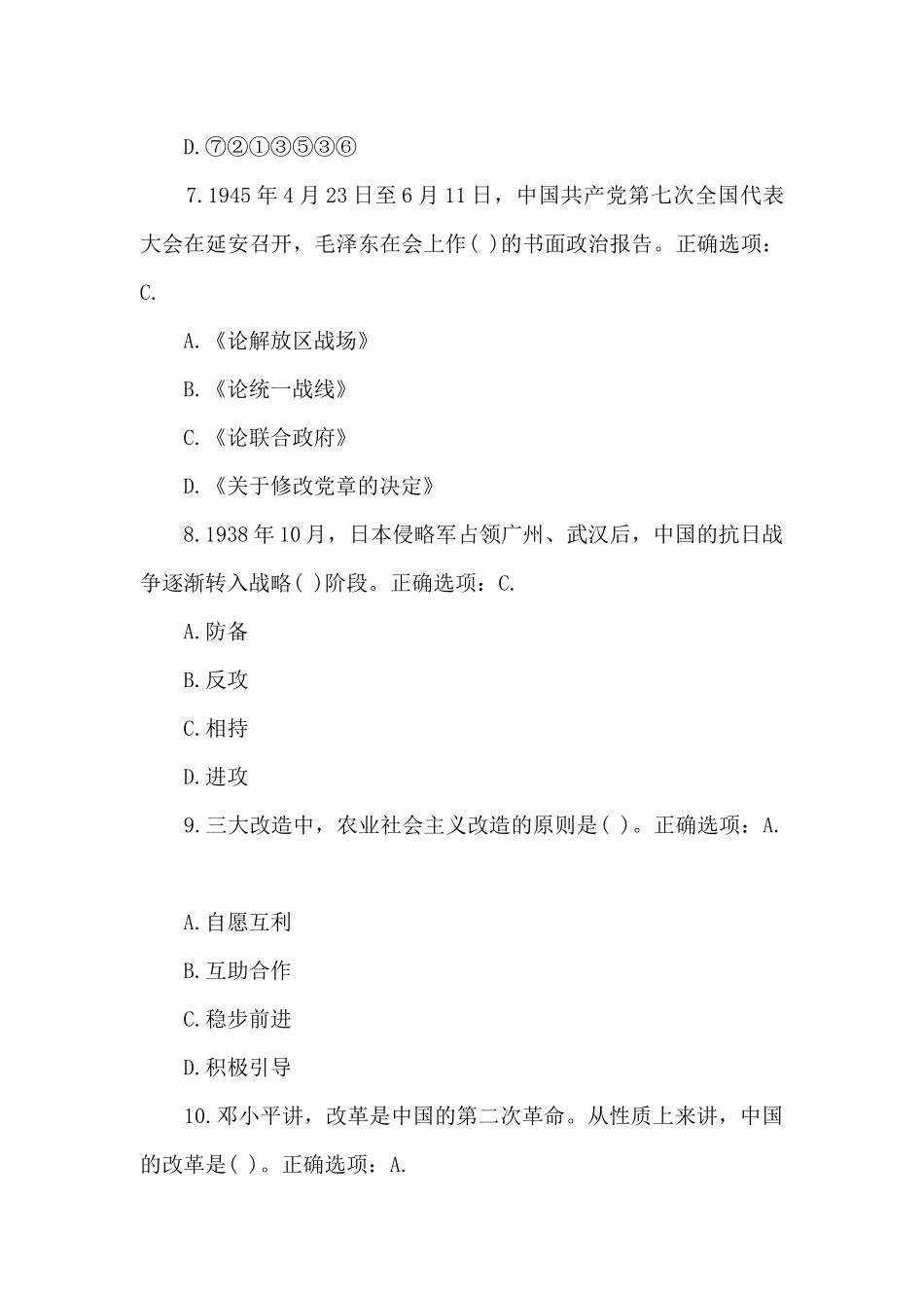 四史理论学习考试题2套卷有答案_第3页