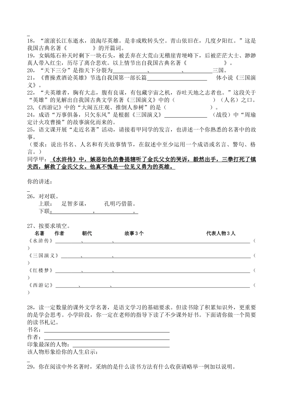 四大名著知识练习题_第2页