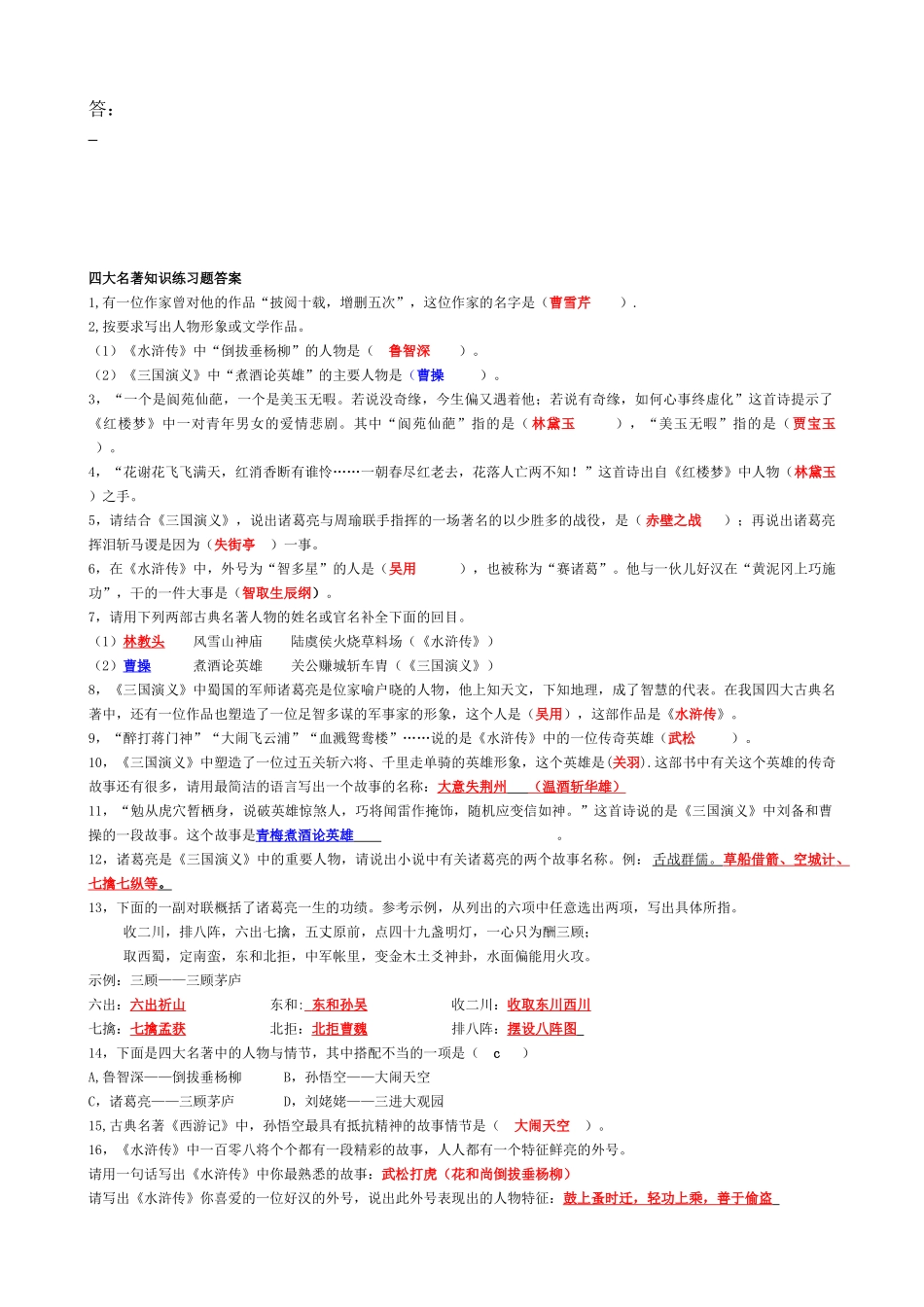 四大名著知识练习题_第3页