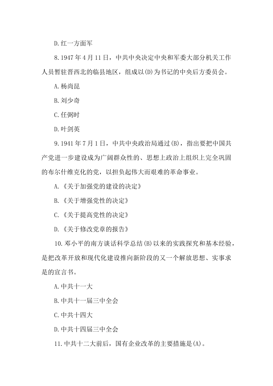 四史题目及答案_第3页