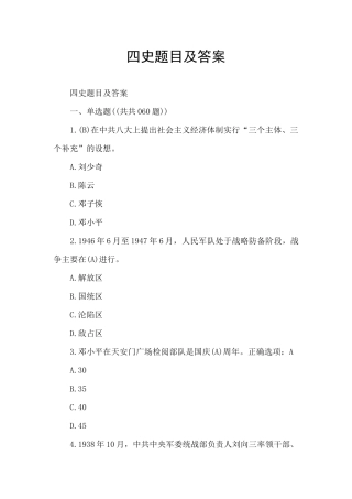 四史题目及答案