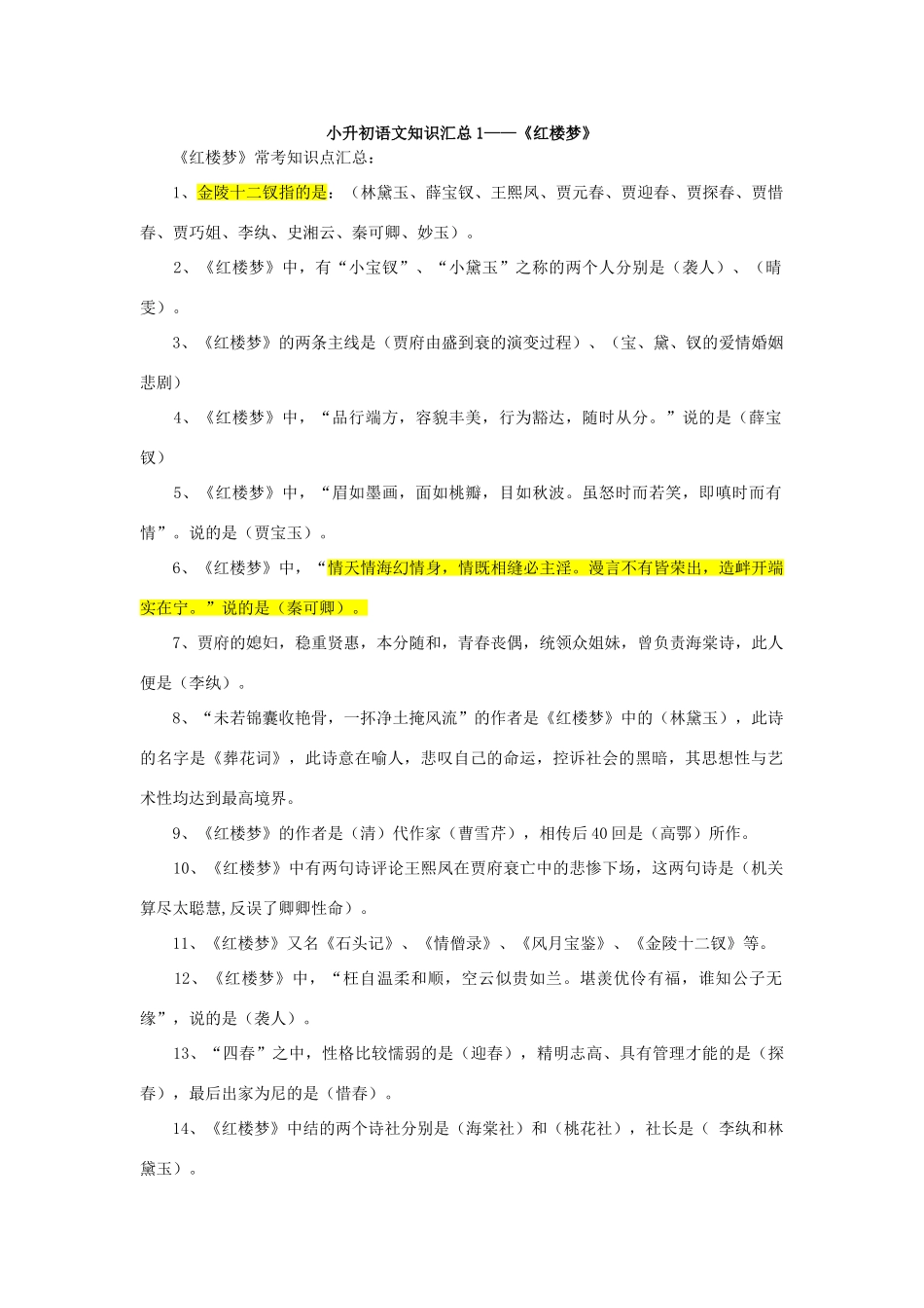 四大名著汇总及练习题答案_第1页