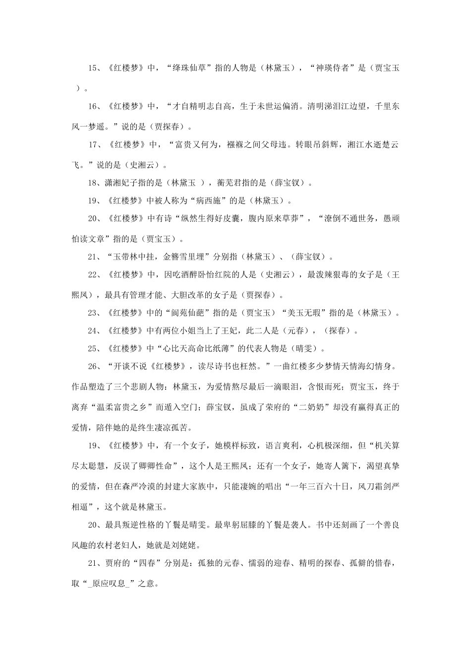 四大名著汇总及练习题答案_第2页