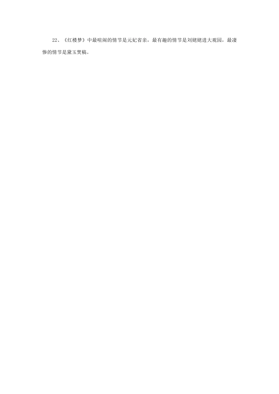 四大名著汇总及练习题答案_第3页