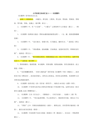 四大名著汇总及练习题答案