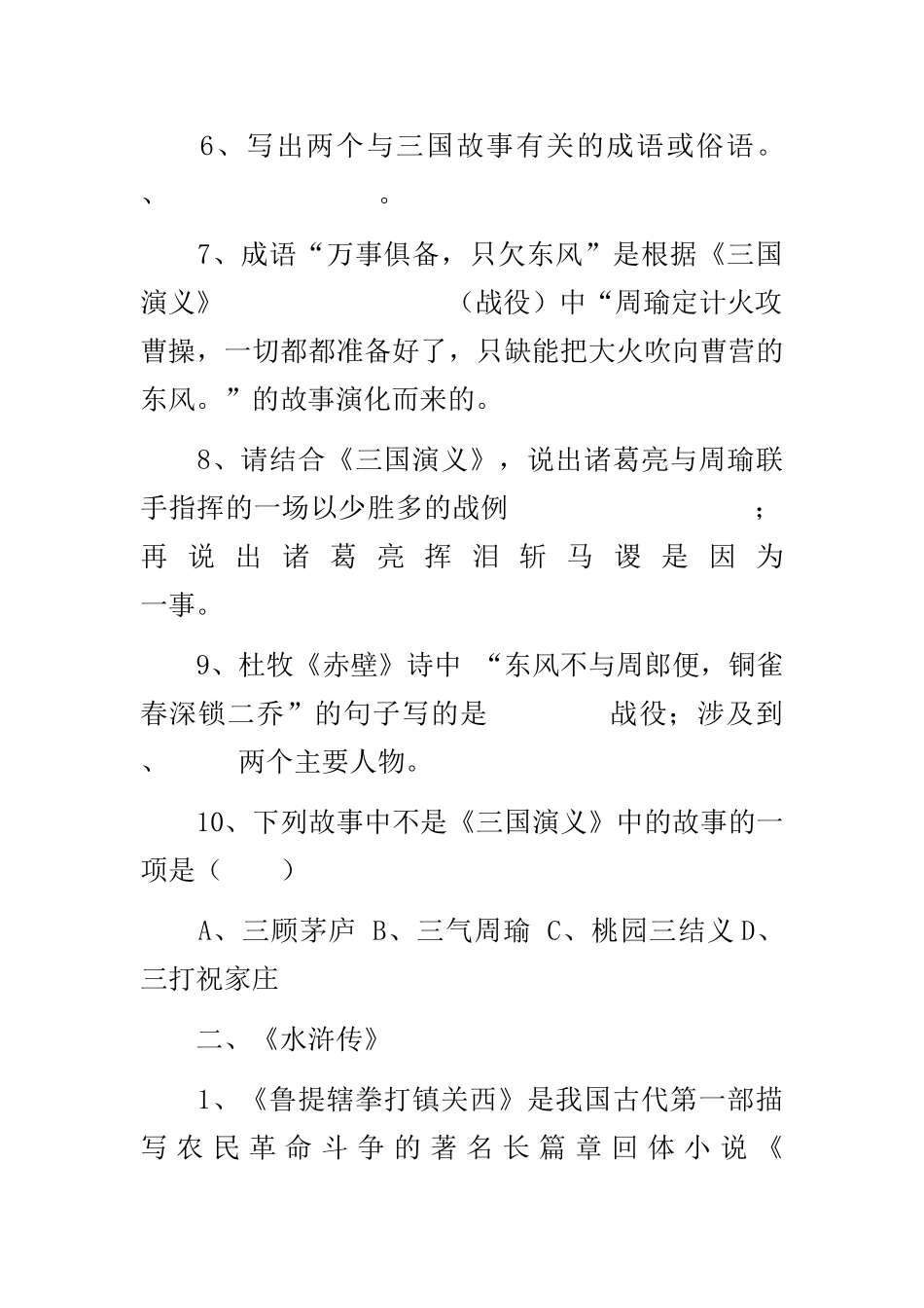 四大名著专项练习题_第2页