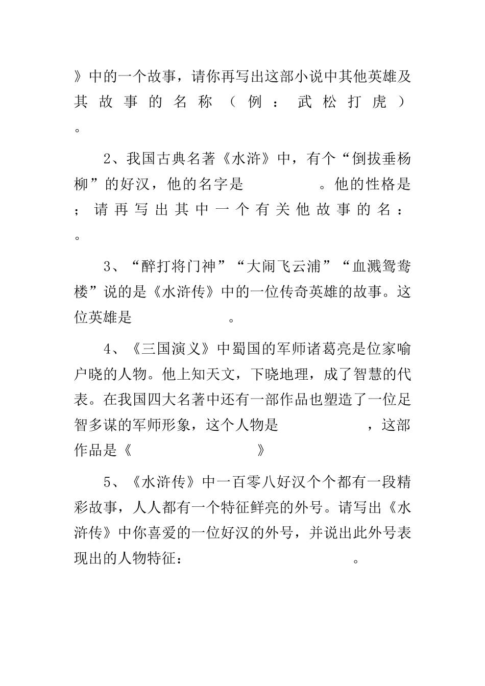 四大名著专项练习题_第3页