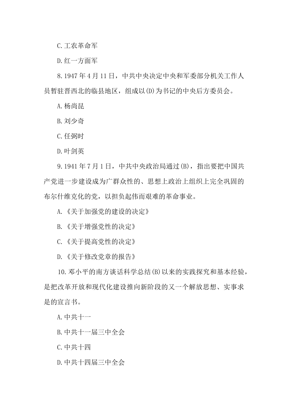 四史学习应知应会考试题有答案_第3页