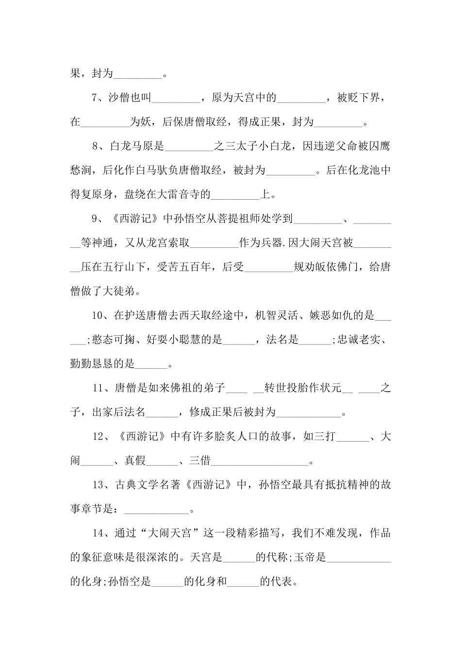 四大名著高考知识点总结_第2页
