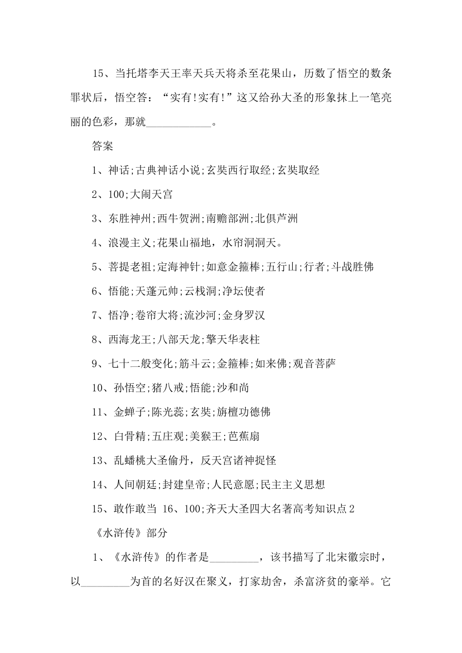 四大名著高考知识点总结_第3页