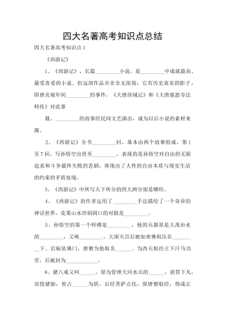 四大名著高考知识点总结