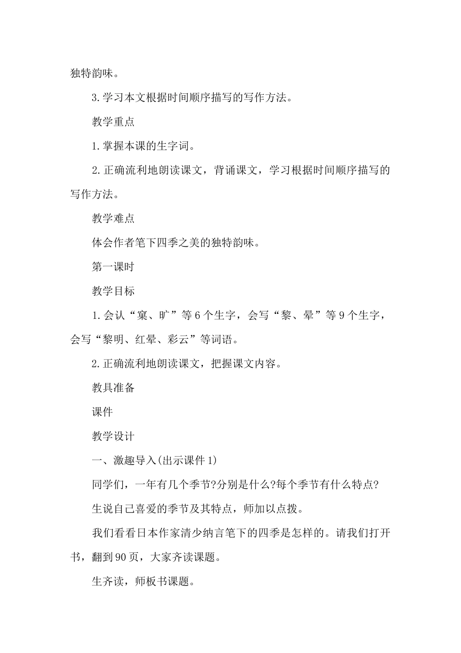 四季之美-四季之美课文_第2页