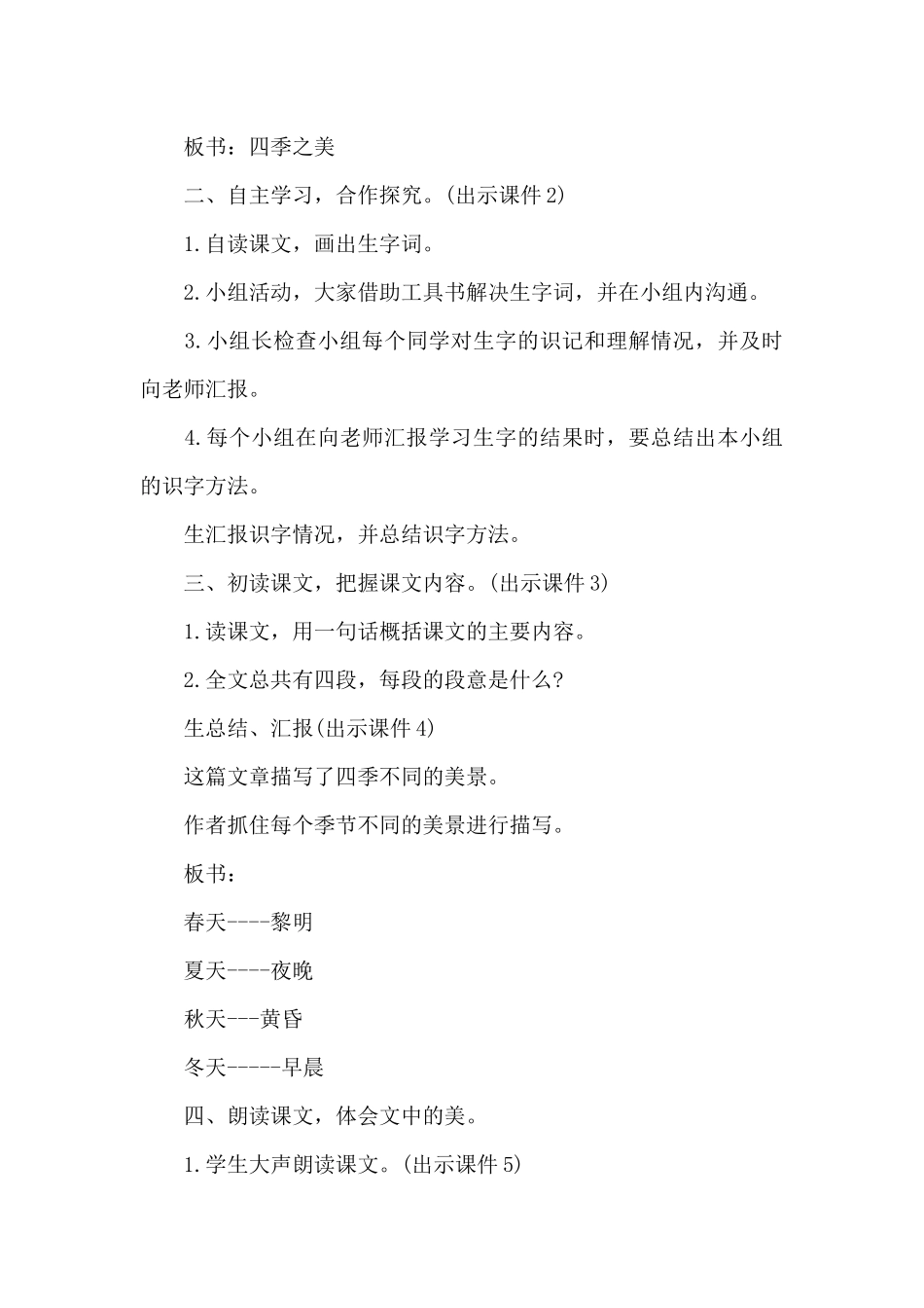 四季之美-四季之美课文_第3页