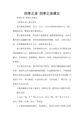 四季之美-四季之美课文