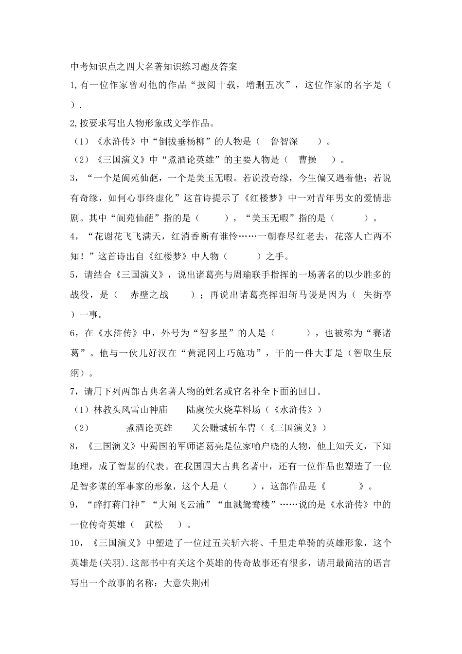 四大名著知识练习题及答案_第1页