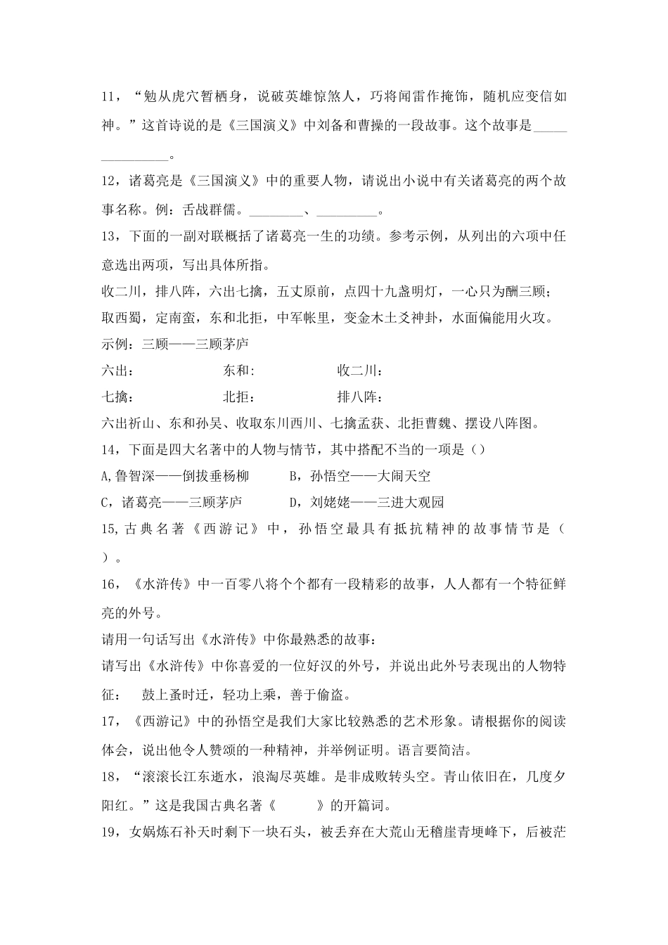 四大名著知识练习题及答案_第2页