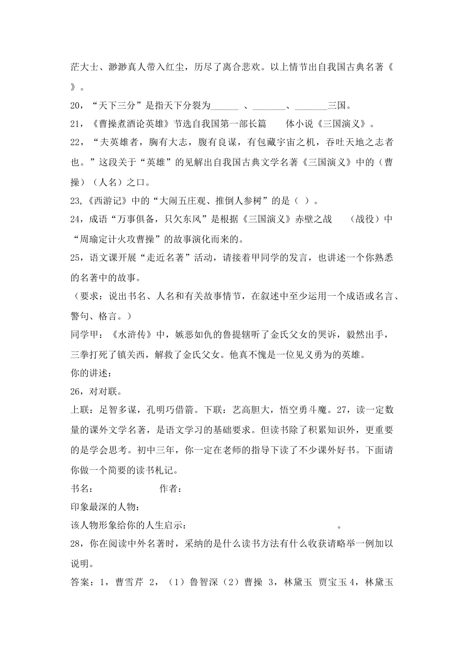 四大名著知识练习题及答案_第3页